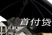 深圳首付贷存量超20亿 多地监管摸排 首付贷或遭“合围”
